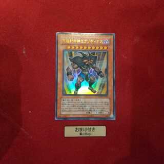 究極封印神エクゾディオス ウルトラレア