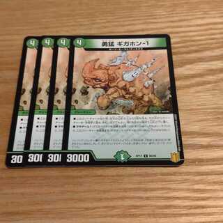 勇猛 ギガホン-1