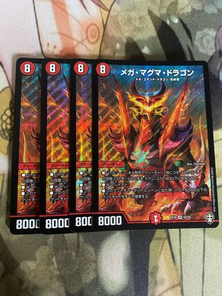 メガ・マグマ・ドラゴン