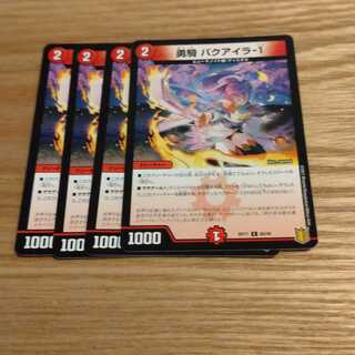 勇騎 バクアイラ-1