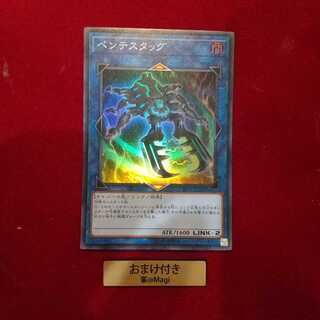 ペンテスタッグ スーパーレア