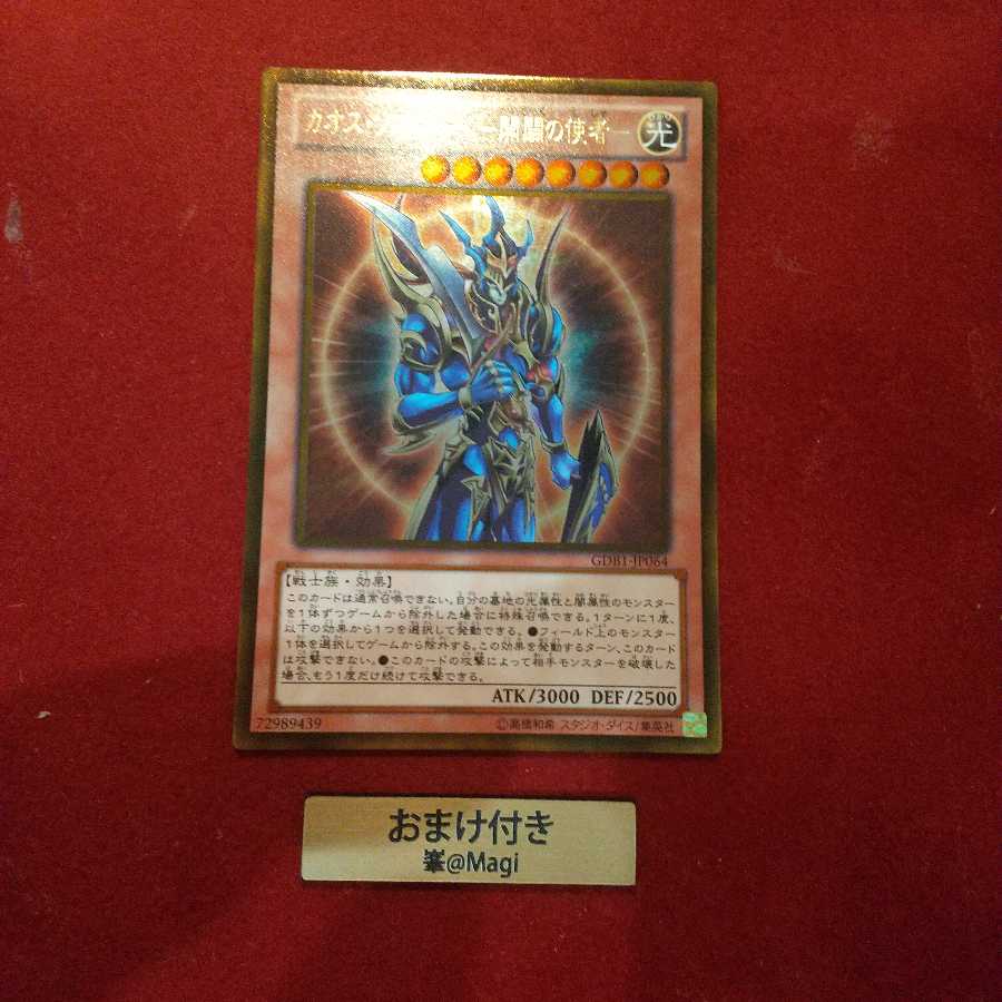 カオス・ソルジャー -開闢の使者- ゴールドレア