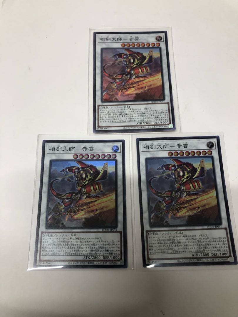 相剣大師-赤霄3枚セット