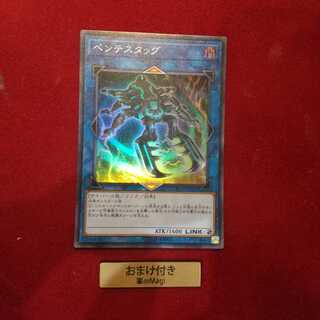 ペンテスタッグ スーパーレア