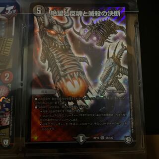 絶望と反魂と滅殺の決断(パーフェクト・ダークネス)