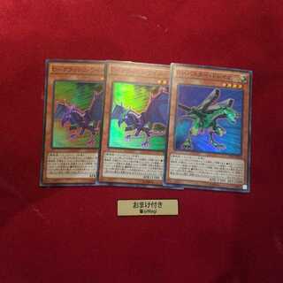 B-バスター・ドレイク1枚　Cクラッシュワイバーン2枚スーパーレア