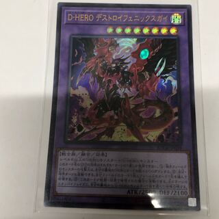 D-HERO デストロイフェニックスガイ