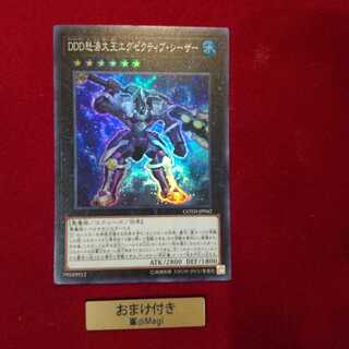 DDD怒涛大王エグゼクティブ・シーザー スーパーレア