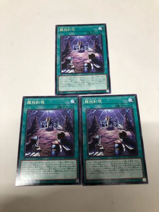 龍相剣現3枚セット