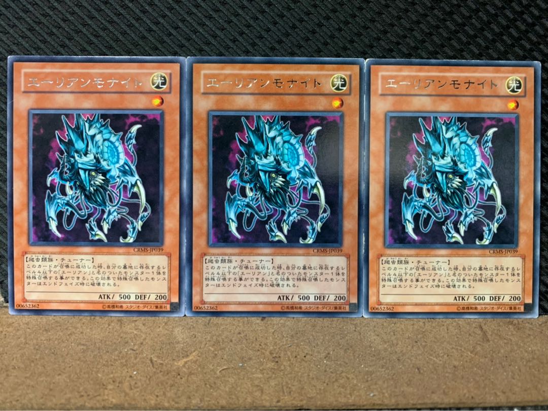 【ぽぽたん】遊戯王 676 エーリアンモナイト 3枚 レア