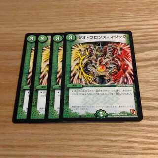 ジオ・ブロンズ・マジック