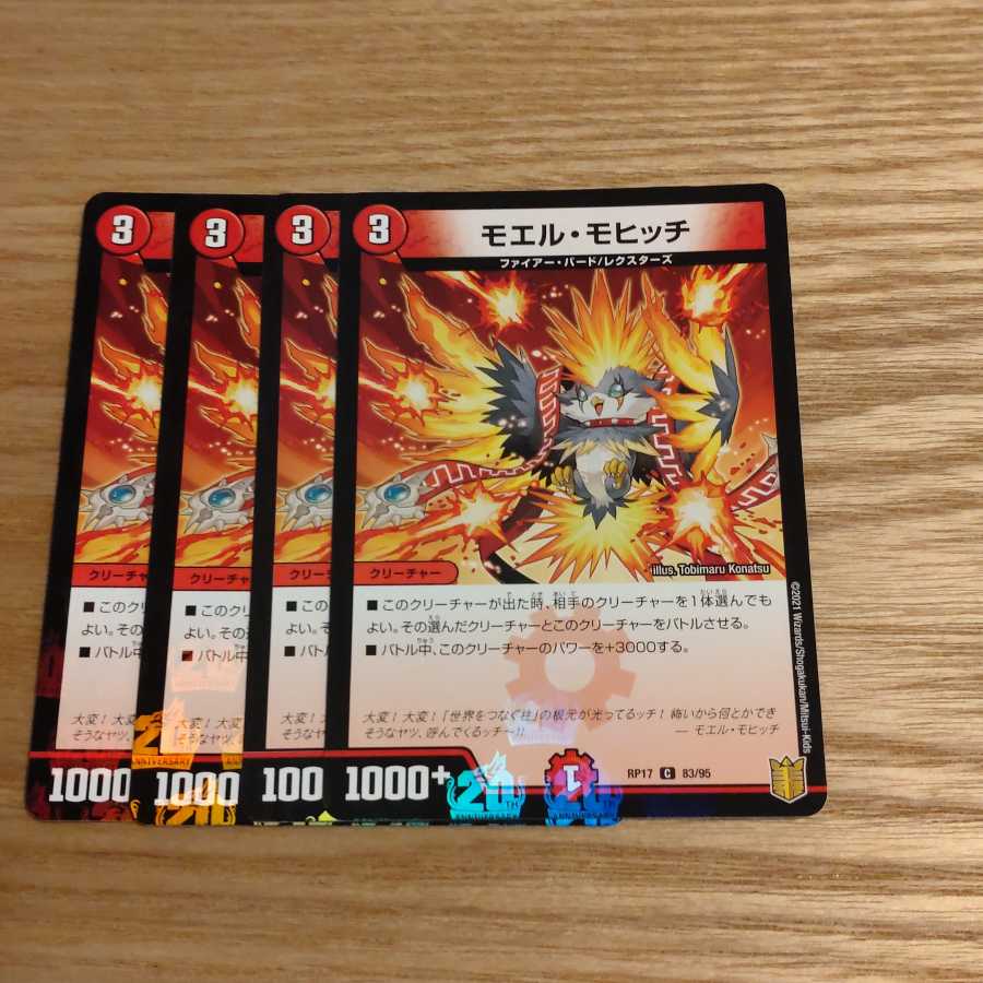 モエル・モヒッチ C-foil