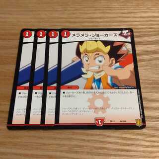 メラメラ・ジョーカーズ