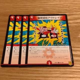 秘密結社アウトレイジ