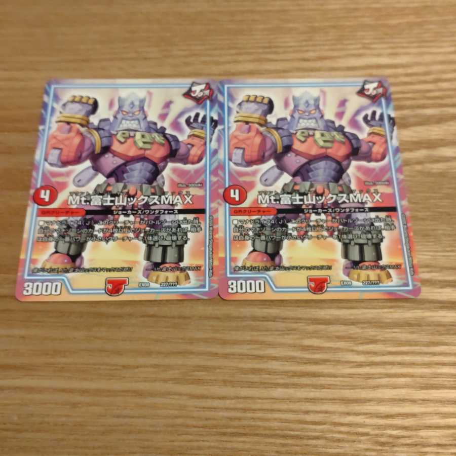 Mt.富士山ックスMAX