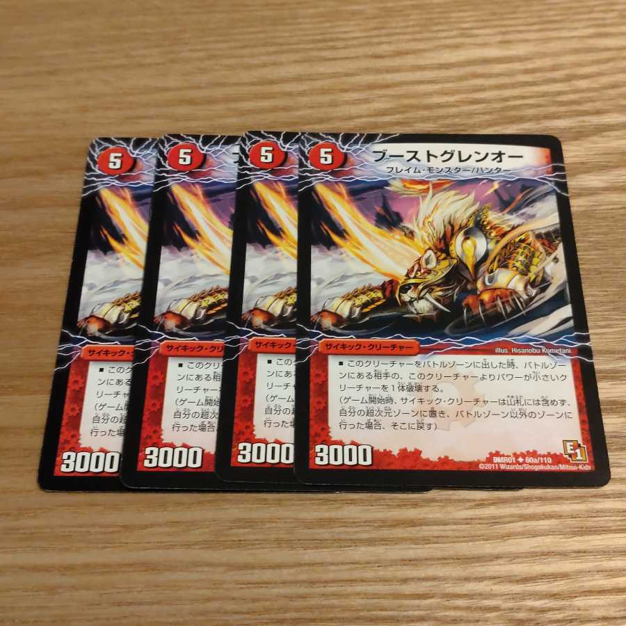 ブーストグレンオー|激竜王ガイアール・オウドラゴン(下)