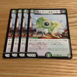 ライマー・エビーフ