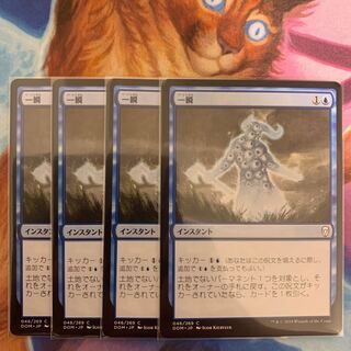 一瞬　日本語　4枚