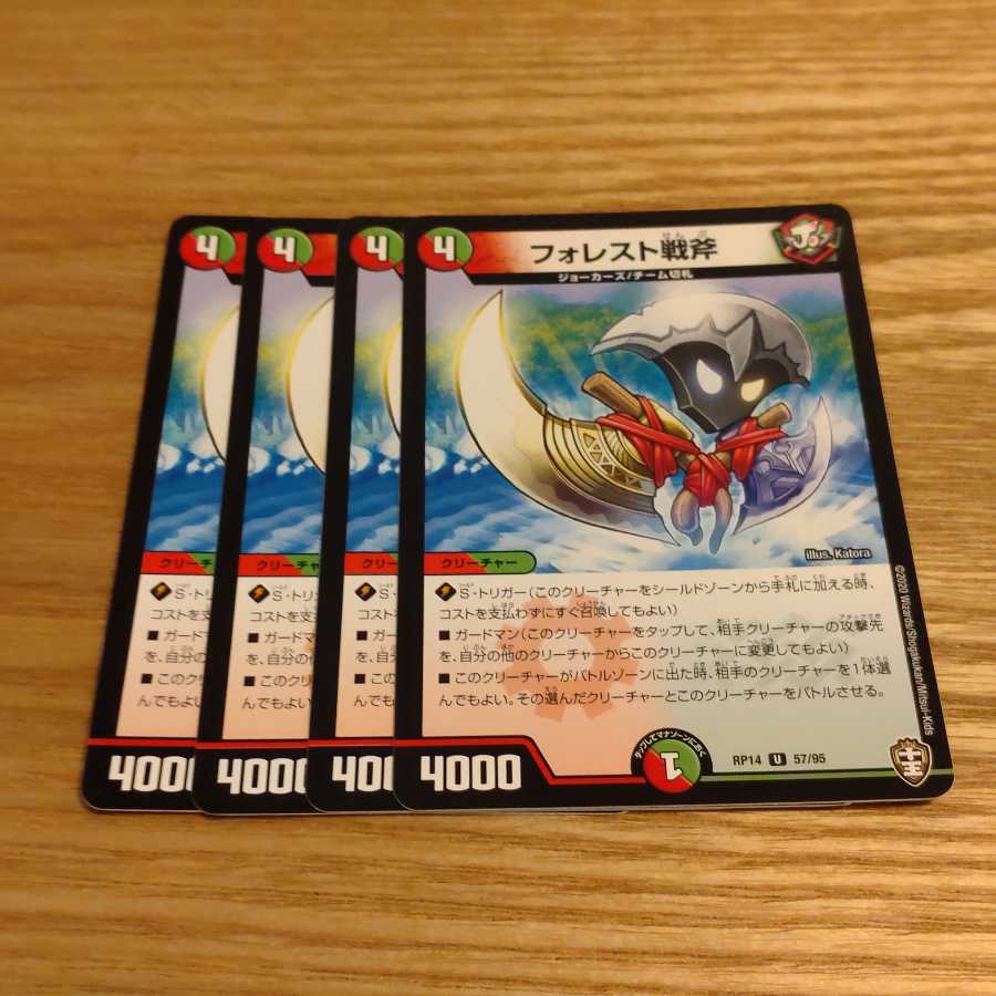 フォレスト戦斧 1枚