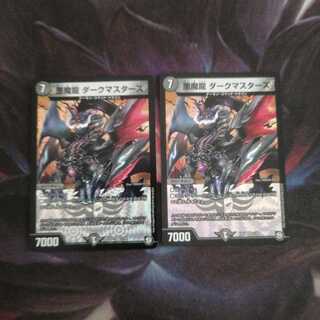 悪魔龍 ダークマスターズ