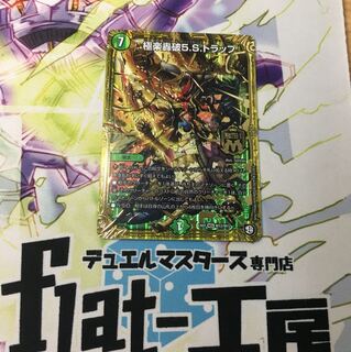 極楽轟破5sトラップ1枚