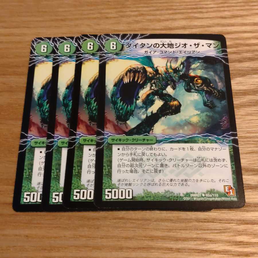 タイタンの大地ジオ・ザ・マン|貪欲バリバリ・パックンガー(下)