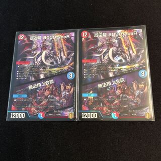 反逆龍 5000typeR｜無法頂上会議