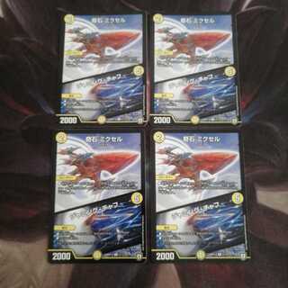 奇石 ミクセル｜ジャミング・チャフ