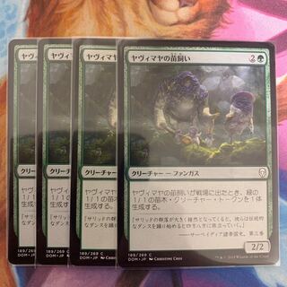 Yavimaya Sapherd Japanese 4 sheets (1) 4枚