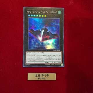 No.42 スターシップ・ギャラクシー・トマホーク スーパーレア