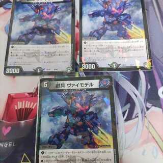 戯具 ヴァイモデル