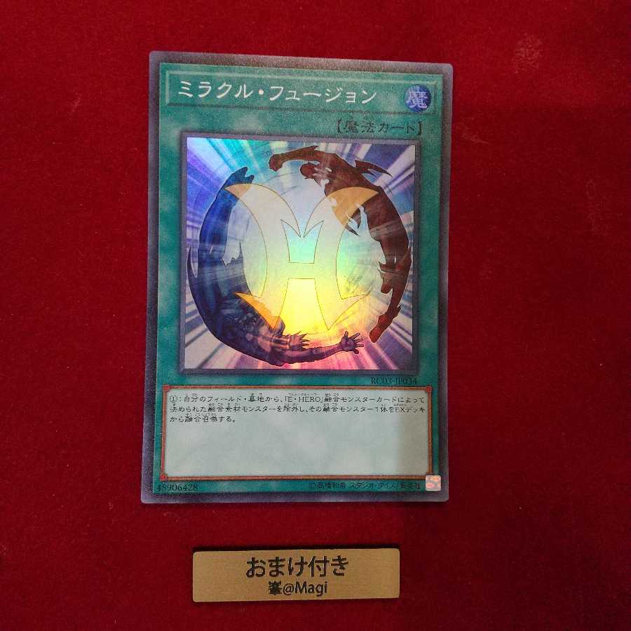 ミラクル・フュージョン スーパーレア