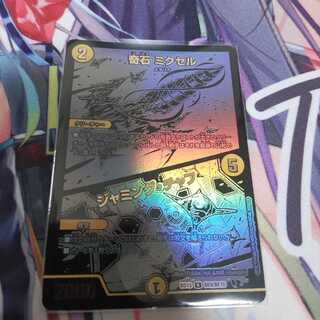 Odd Stone Mixel｜Jamming Chaff