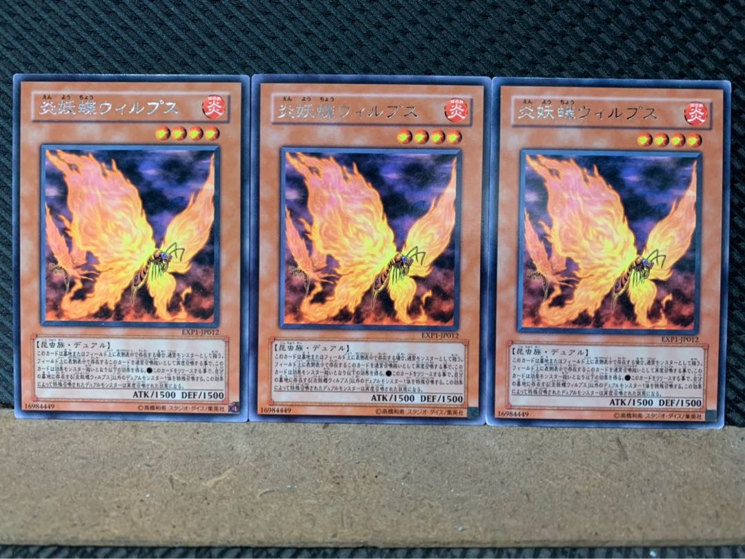 Popotan] Yu-Gi-Oh! 7023 Blazewing Butterfly 3 copies Rare