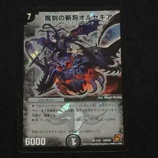 デュエルマスターズ  魔刻の剣士ザビ・オルゼキア