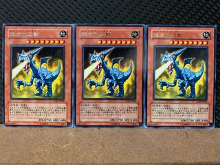 【ぽぽたん】遊戯王 2048 超古代恐獣 3枚 レア