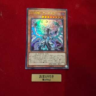 混源龍レヴィオニア ウルトラレア