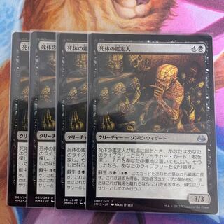 Corpse Connoisseur Japanese 4 copies 4枚