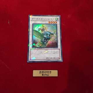 ダイガスタ・ファルコス スーパーレア