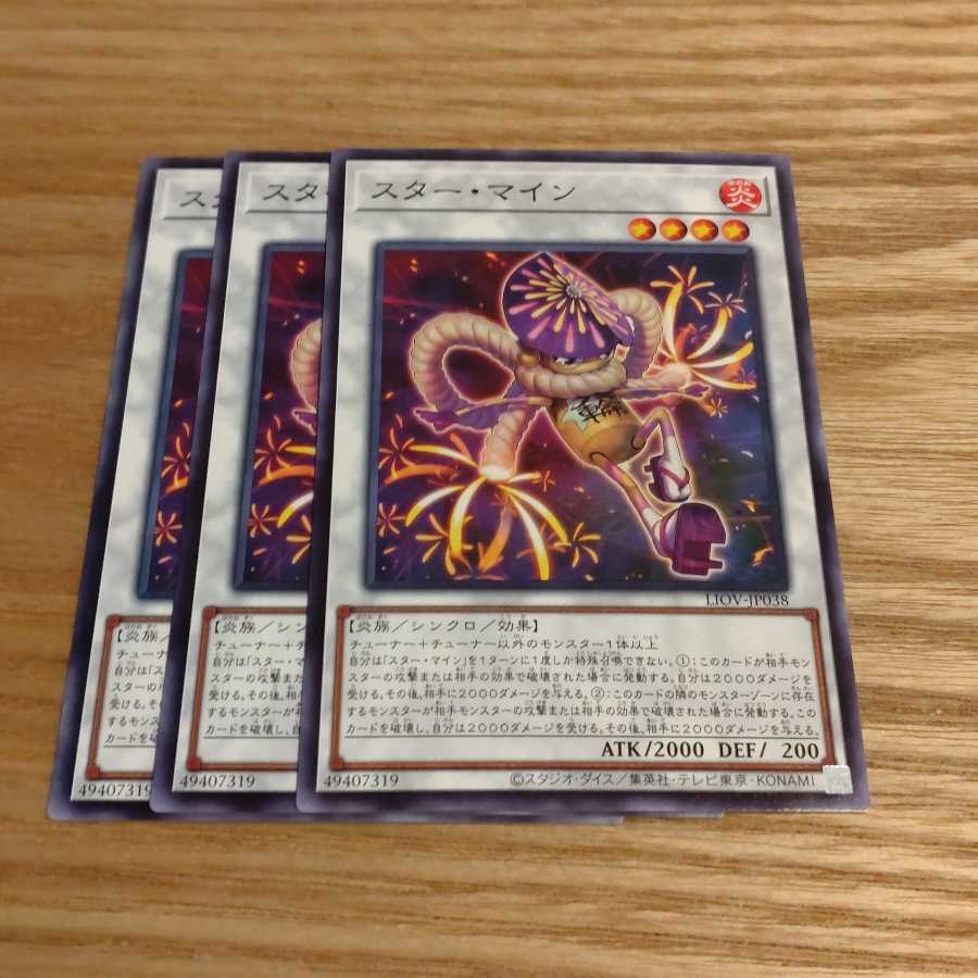 スター・マイン