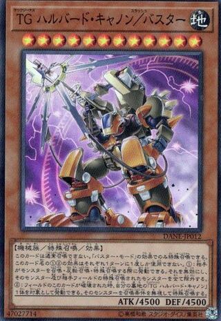 TG ハルバード・キャノン／バスター　DANE-JP012