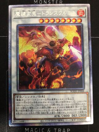 魔鍵変鬼-トランスフルミネ プリズマティックシークレットレア