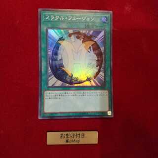 ミラクル・フュージョン スーパーレア