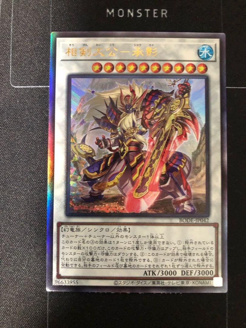 相剣大公-承影 アルティメットレア