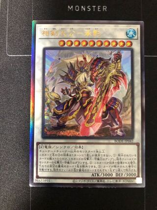 相剣大公-承影 アルティメットレア