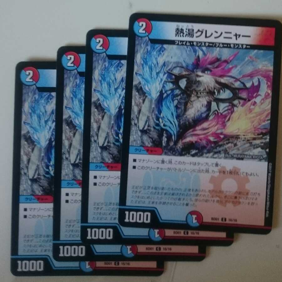 熱湯グレンニャー