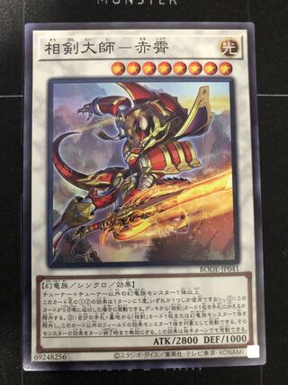 相剣大師-赤霄 スーパーレア