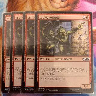 Goblin Instigator Japanese 4 copies