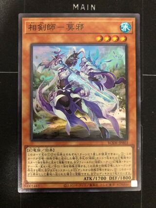 相剣師-莫邪 スーパーレア