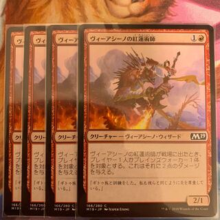 Viashino Pyromancer Japanese 4 sheets (1)